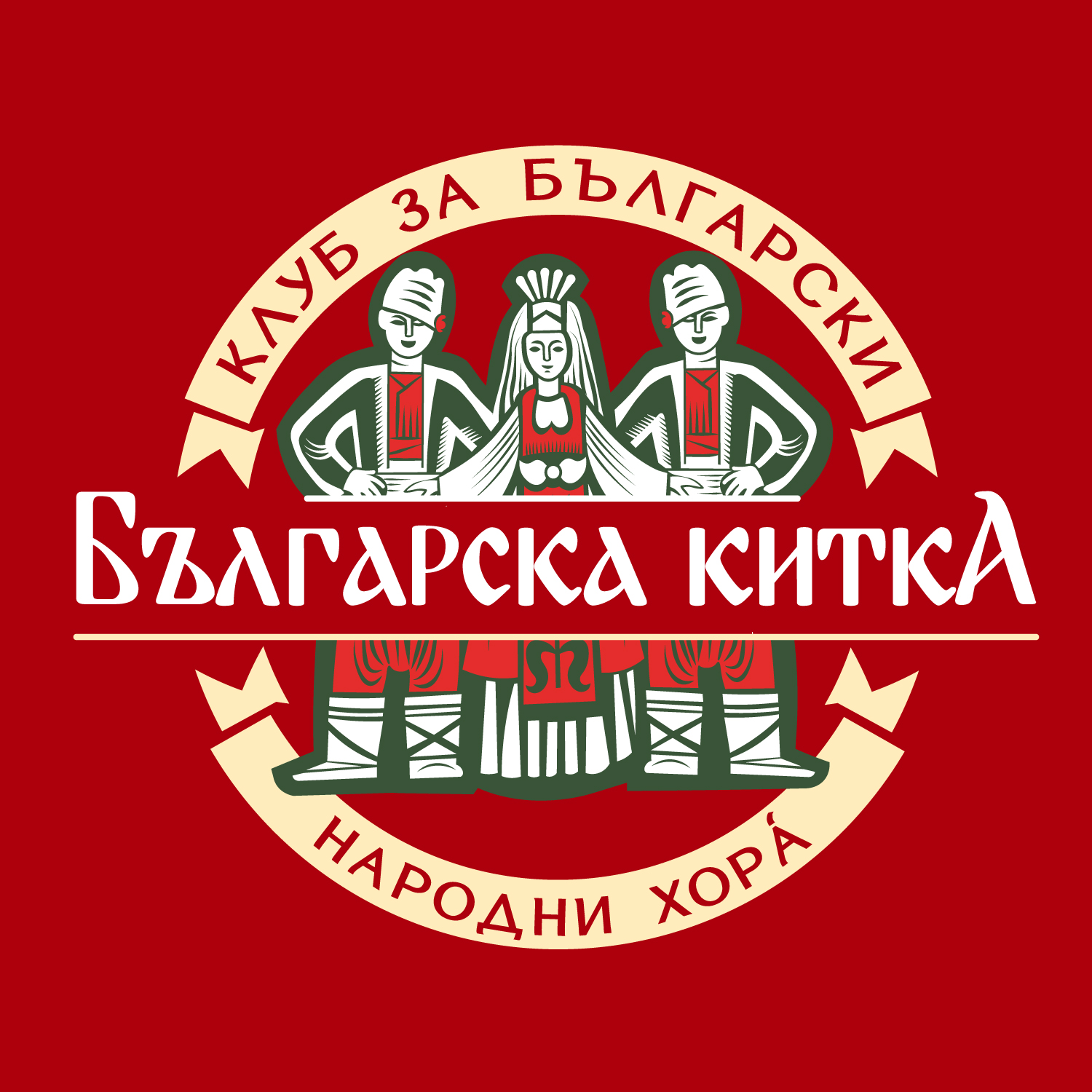 Клуб за народни хора "Българска китка"